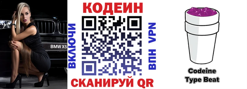 Кодеиновый сироп Lean Purple Drank Королёв